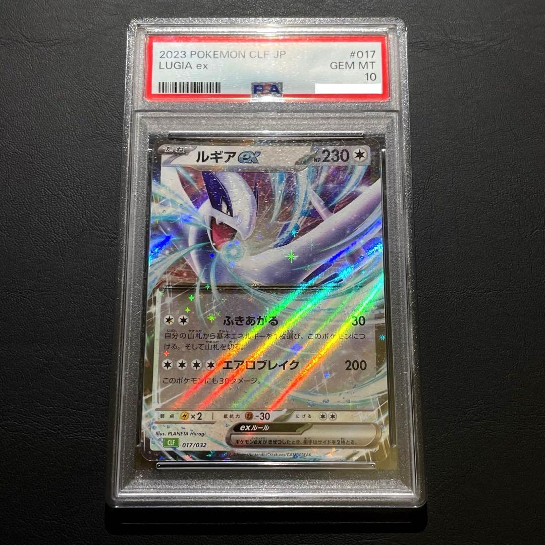 【PSA10】ルギアex Classic CLF 017/032