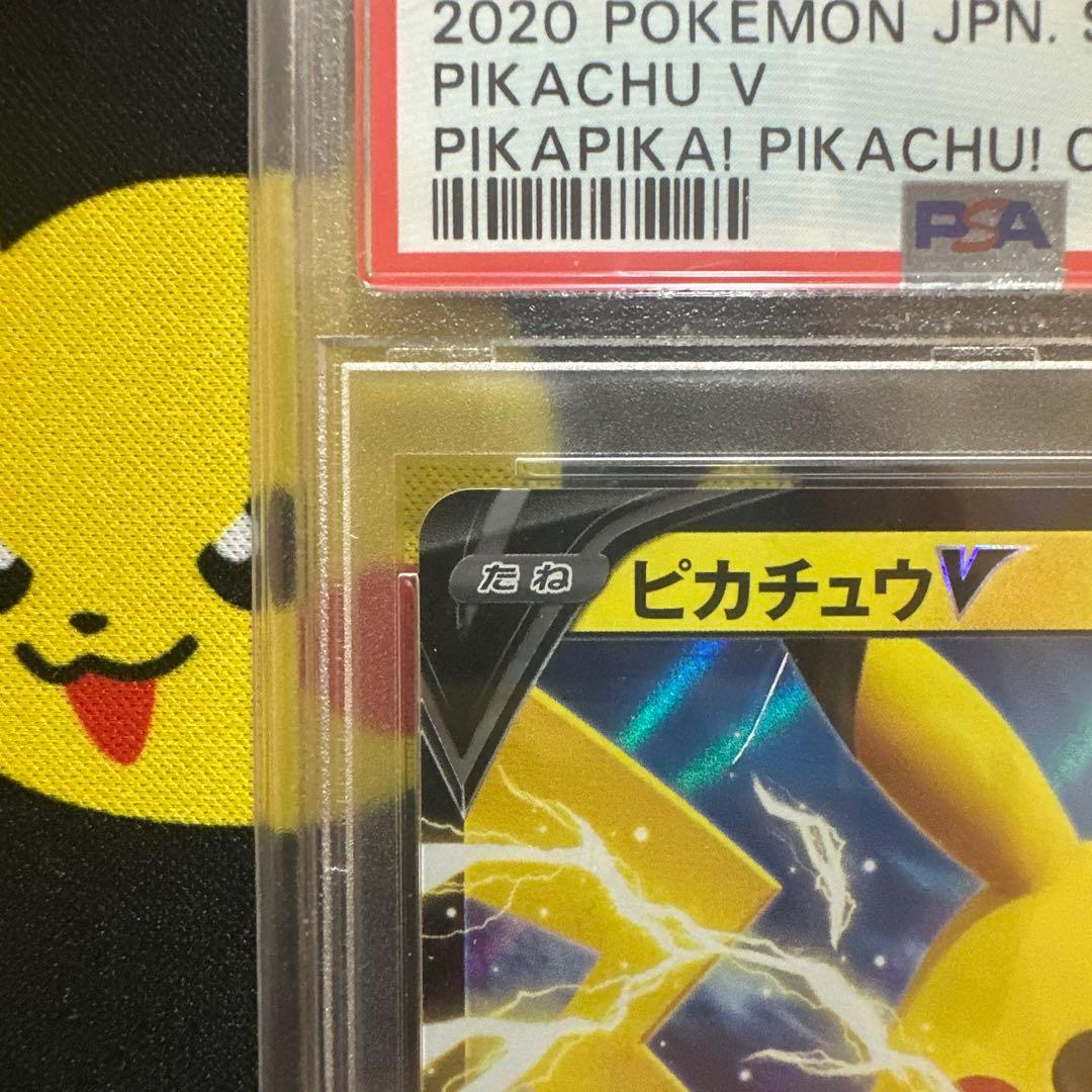 【PSA10】ピカチュウV ピカピカプロモカードキャンペーン　122/s-p