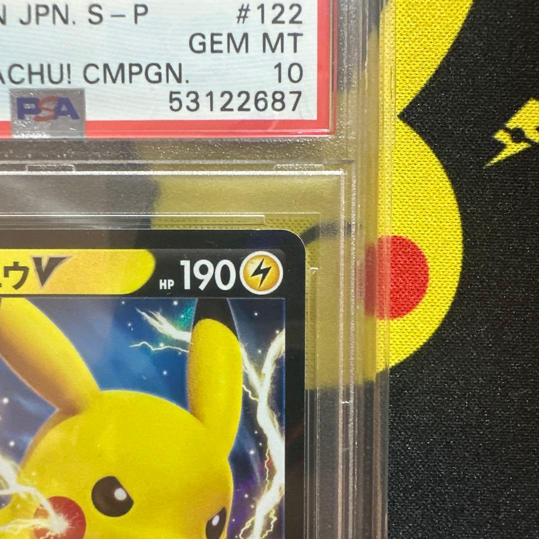 【PSA10】ピカチュウV ピカピカプロモカードキャンペーン　122/s-p