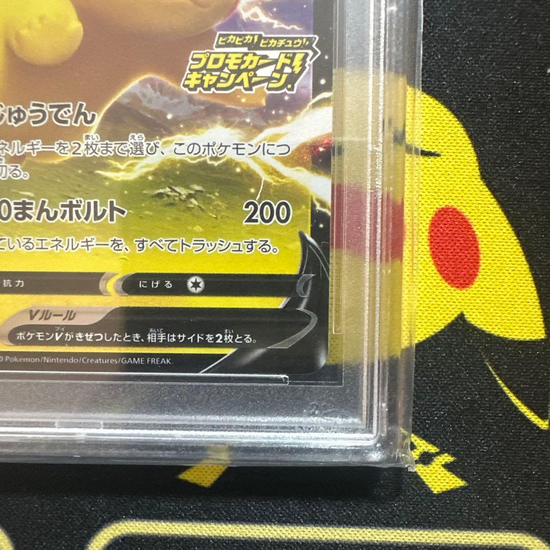 【PSA10】ピカチュウV ピカピカプロモカードキャンペーン　122/s-p