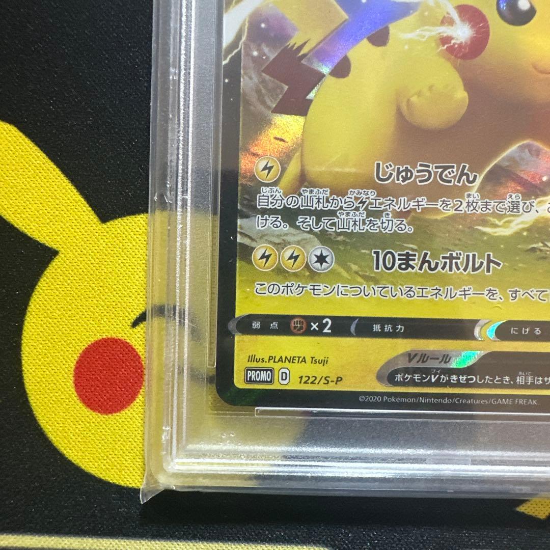 【PSA10】ピカチュウV ピカピカプロモカードキャンペーン　122/s-p