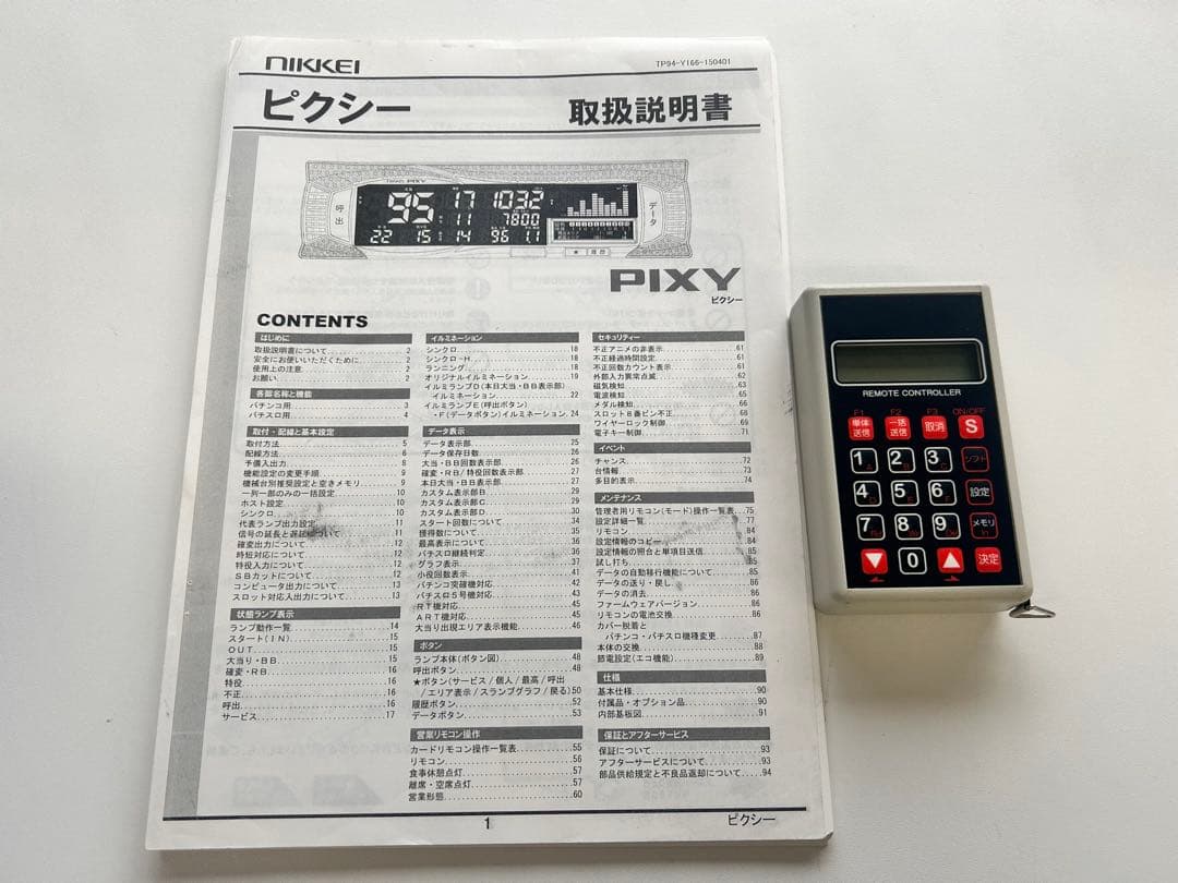 データカウンター・PIXY・ピクシー・取扱説明書・管理者用リモコン・送料無料