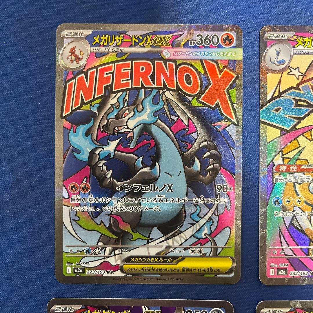 メガドリーム MEGAドリーム メガリザードン メガゲンガー メガカイリュー