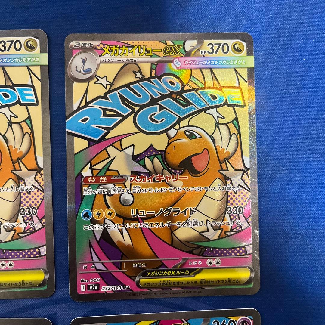 メガドリーム MEGAドリーム メガリザードン メガゲンガー メガカイリュー