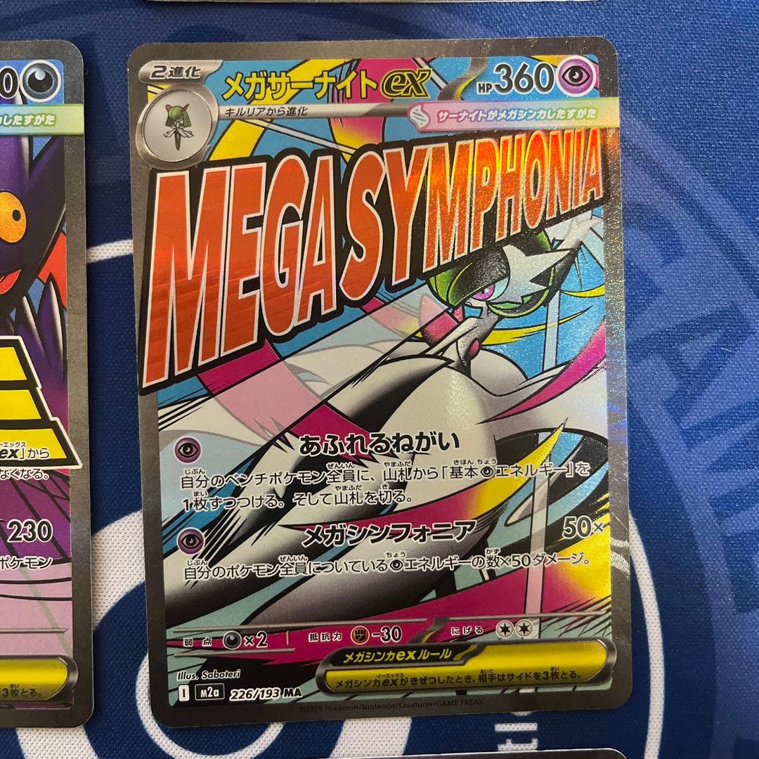 メガドリーム MEGAドリーム メガリザードン メガゲンガー メガカイリュー