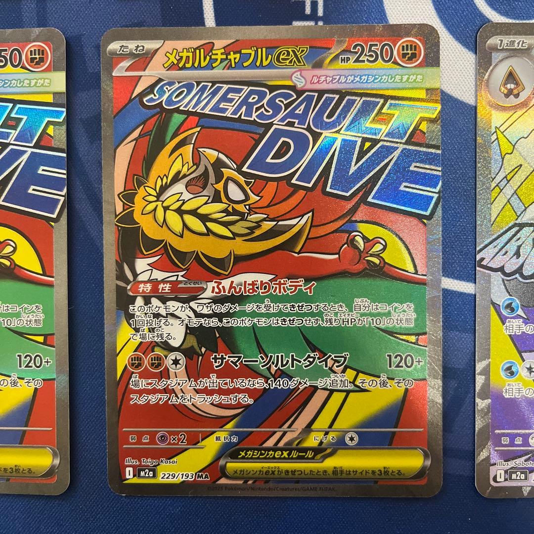 メガドリーム MEGAドリーム メガリザードン メガゲンガー メガカイリュー