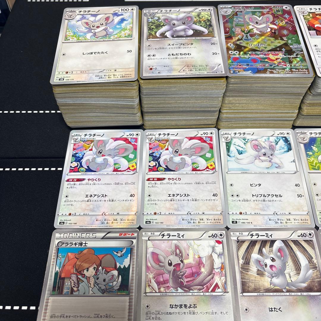 【1000枚以上】ポケモンカード　チラーミィ　チラチーノ大量セットまとめ売り