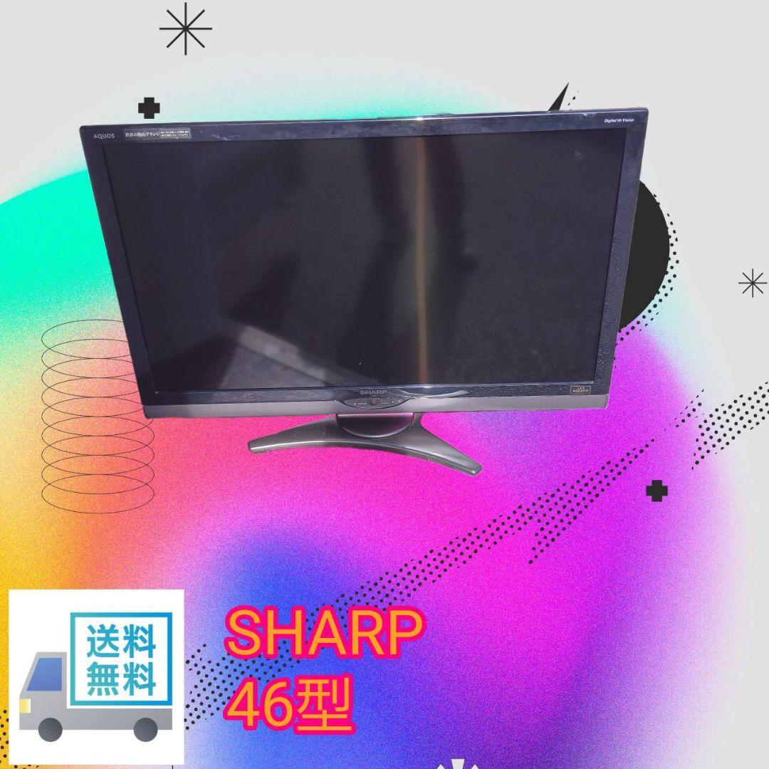 送料無料！　SHARP　46型　液晶カラーテレビ　LC-46SE1
