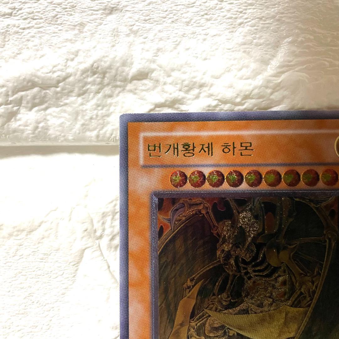 遊戯王 降雷皇ハモン 韓国版 旧アジア レリーフレア アルティメットレア