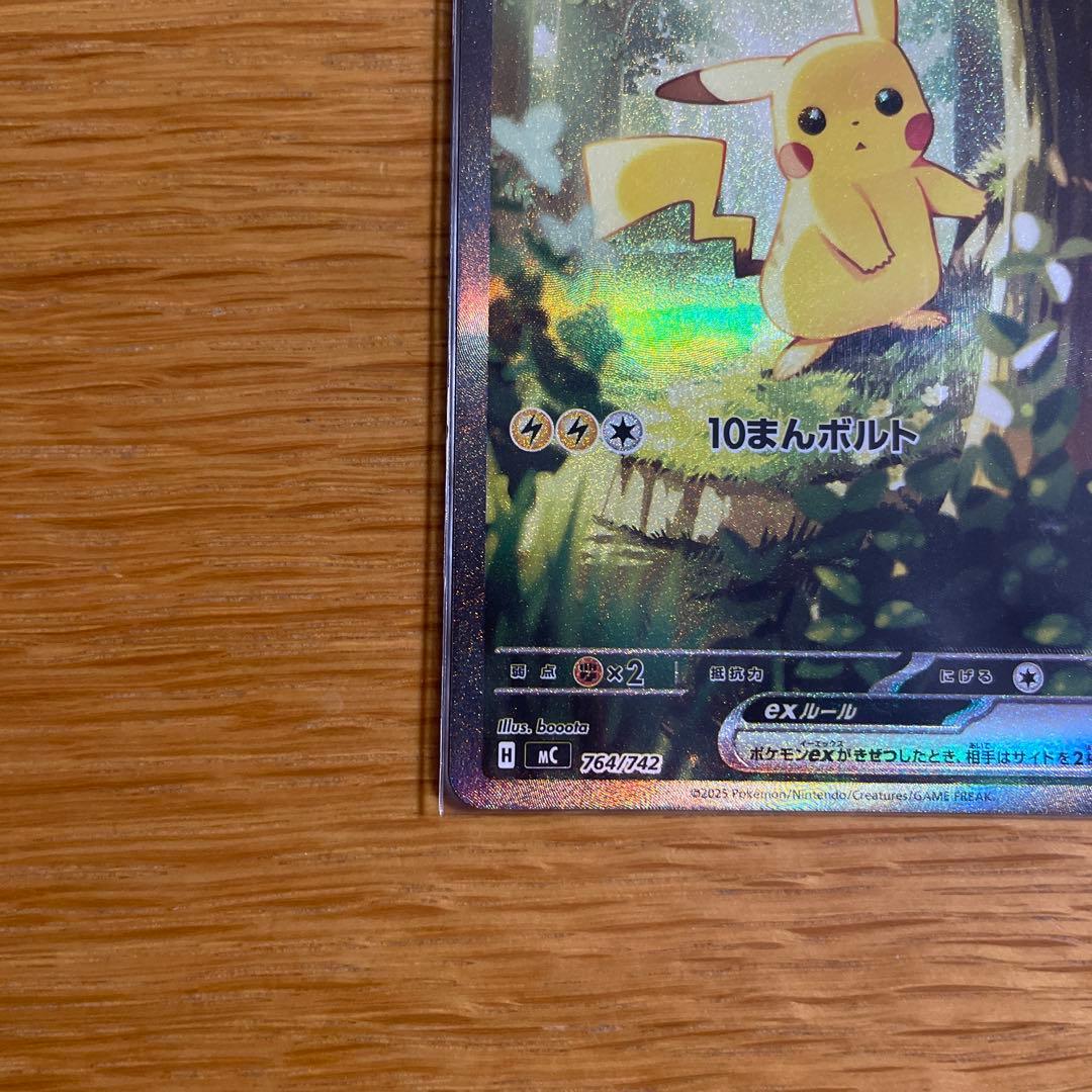 ポケモンカード ピカチュウex SAR仕様 スタートデッキ100