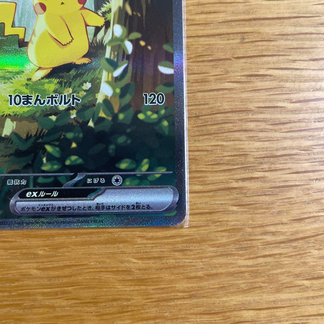 ポケモンカード ピカチュウex SAR仕様 スタートデッキ100