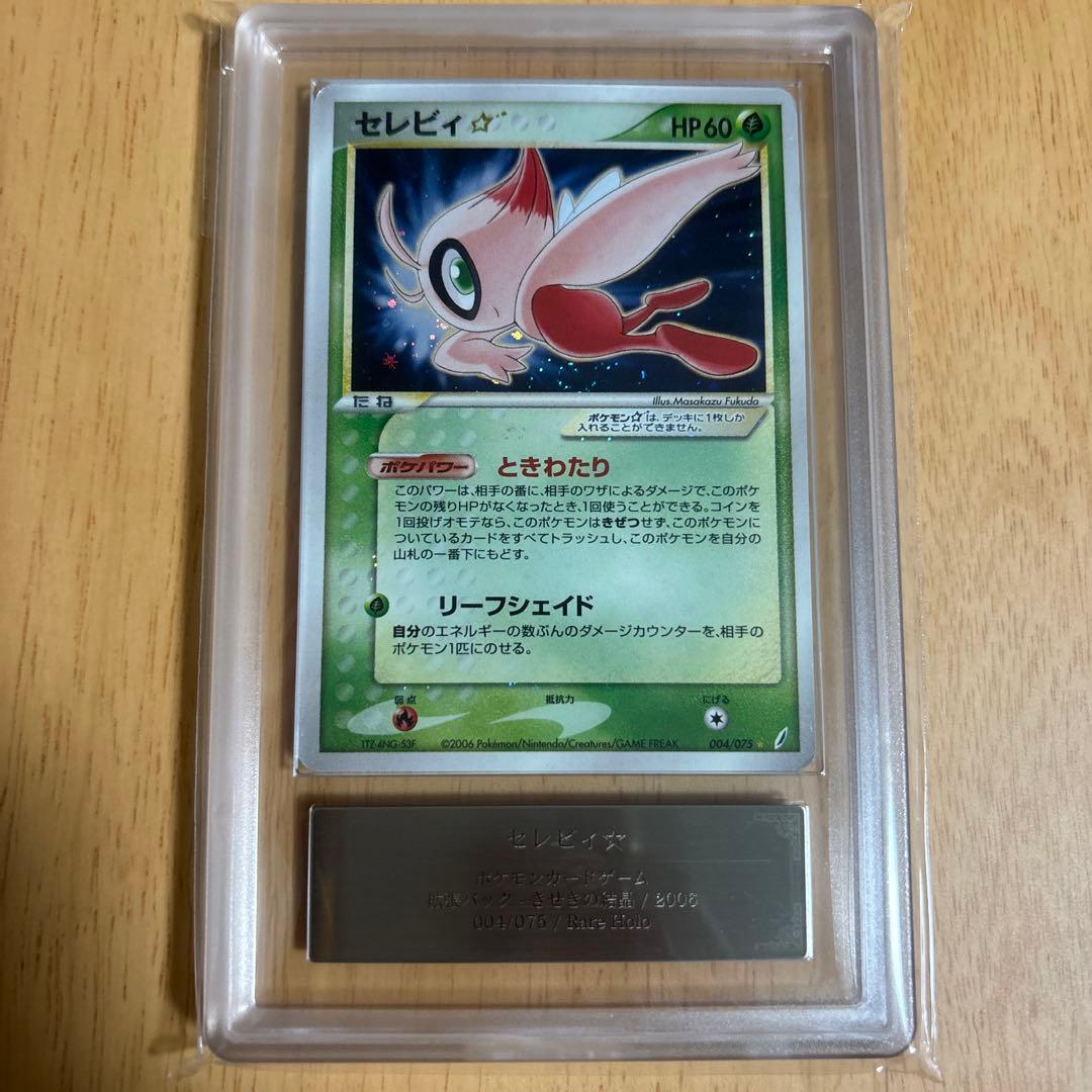 セレビィ☆ ☆ 拡張パック きせきの結晶 004/075 ars鑑定しました
