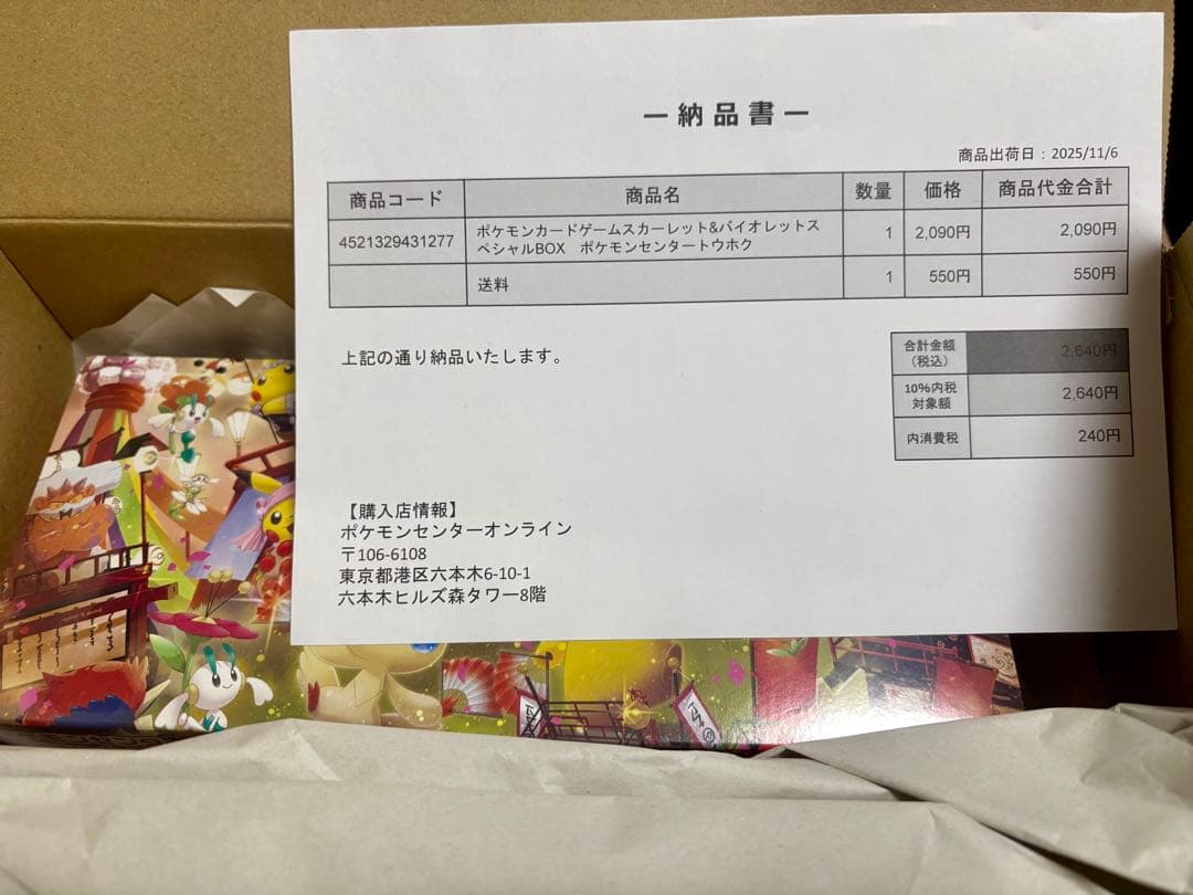 【即日発送❗️】 ポケモンセンタースペシャルBOX トウホク サプライ おまけ付き