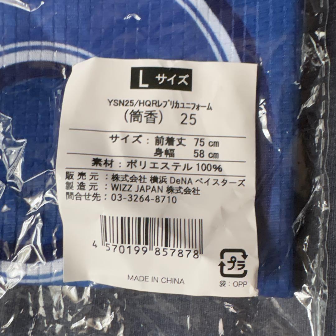 【新品未開封】DeNAベイスターズ スターナイトレプリカユニフォーム筒香嘉智 L