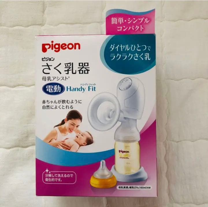 【新品未使用品】ピジョン　さく乳器 母乳アシスト 電動Handy Fit