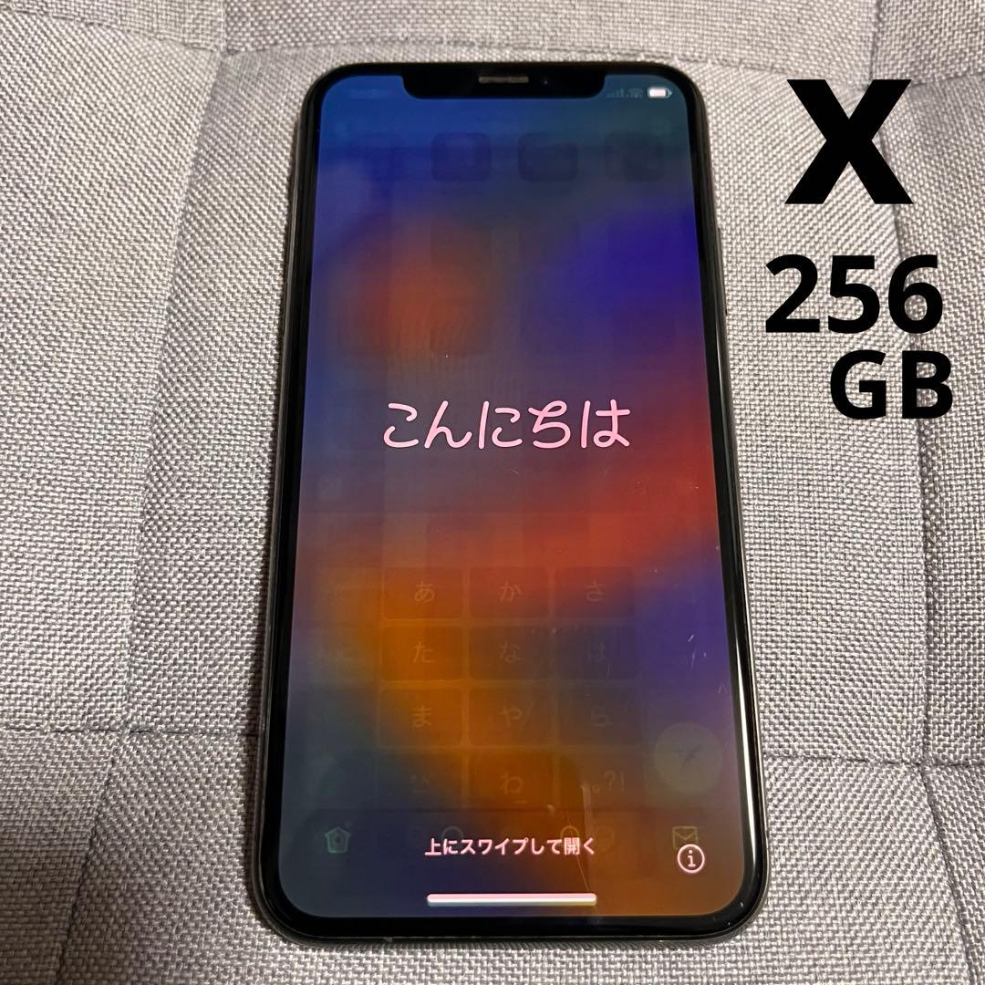 iphoneX 256GB スペースグレイ 本体