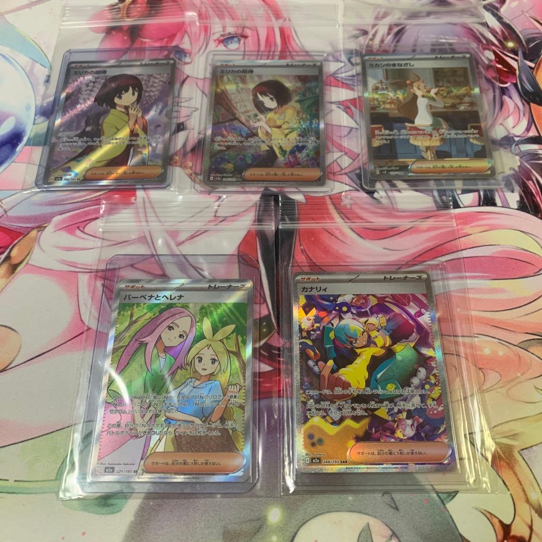 メ*コ様 ポケカ(女の子SR・SAR)まとめ