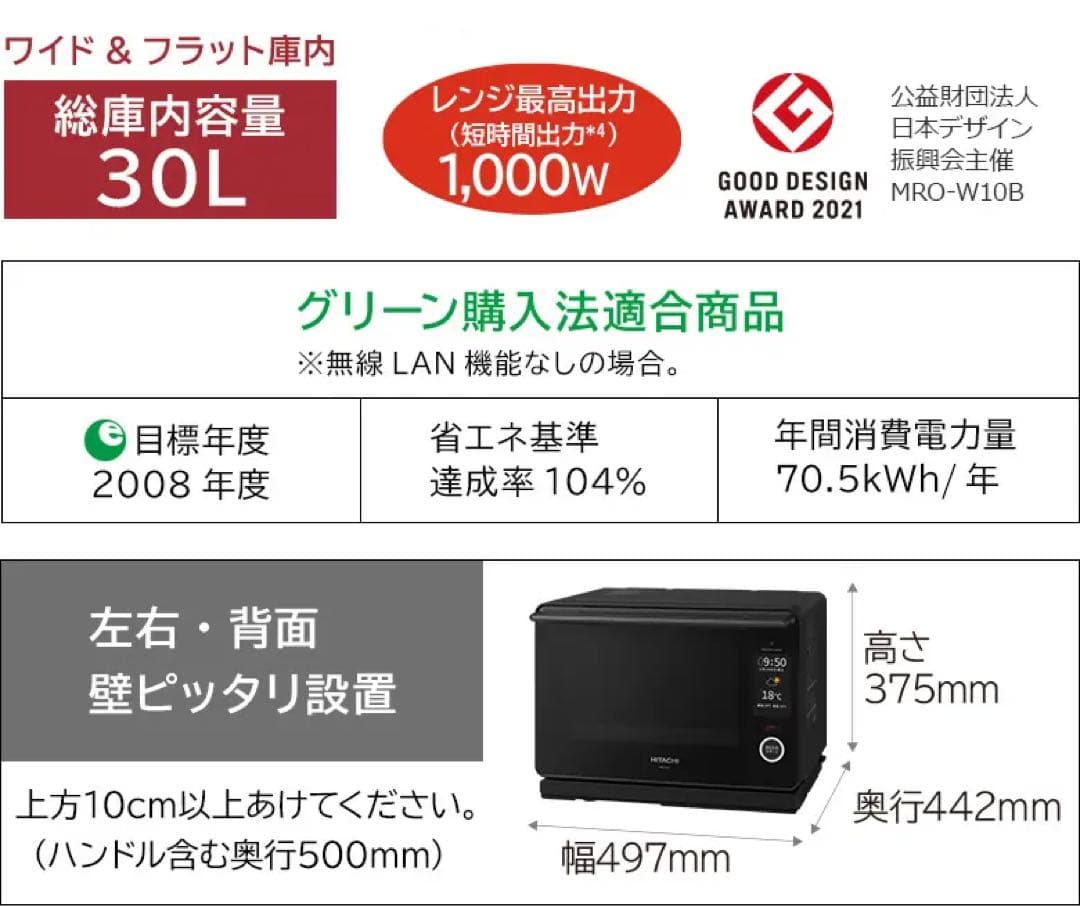 新品未開封⭐︎日立 HITACHI MRO-W10B K オーブンレンジ 30L