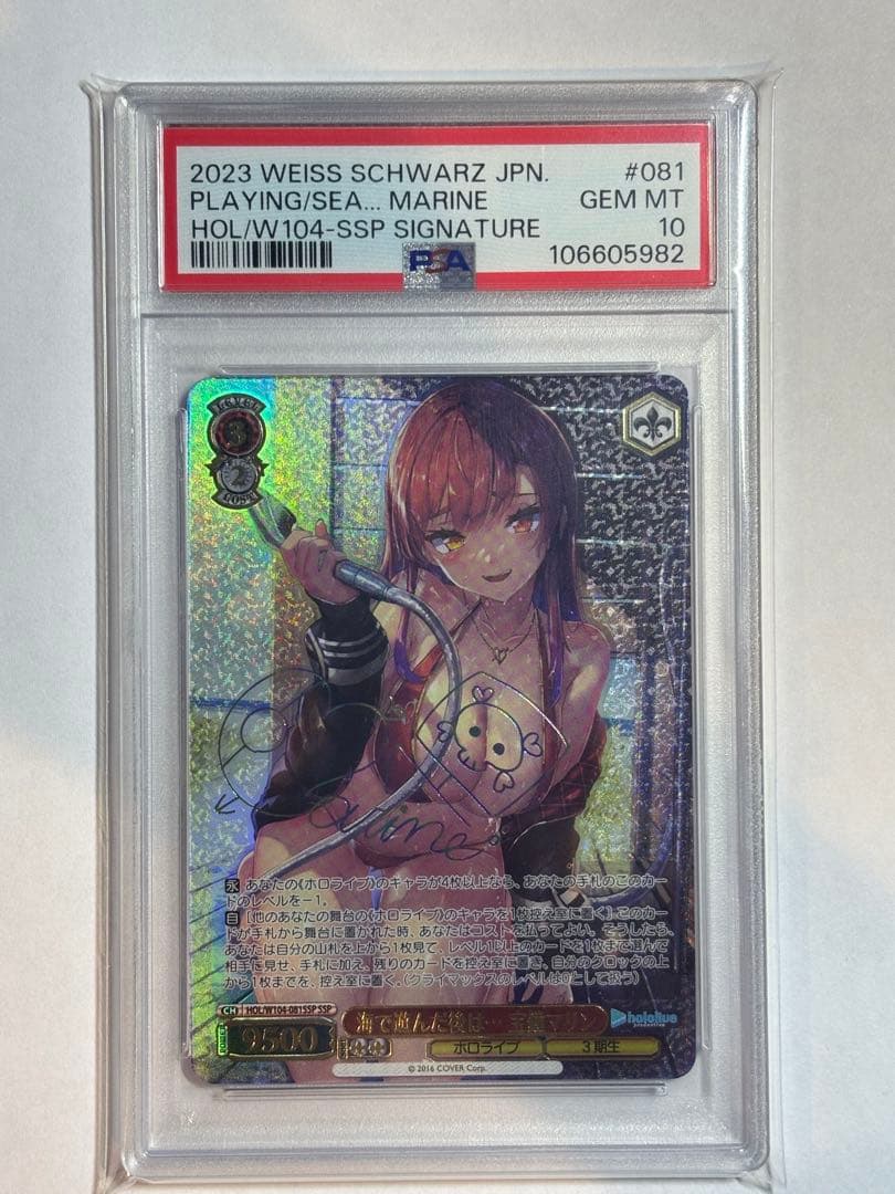 ヴァイスシュヴァルツ 海で遊んだ後は… 宝鐘マリン PSA10