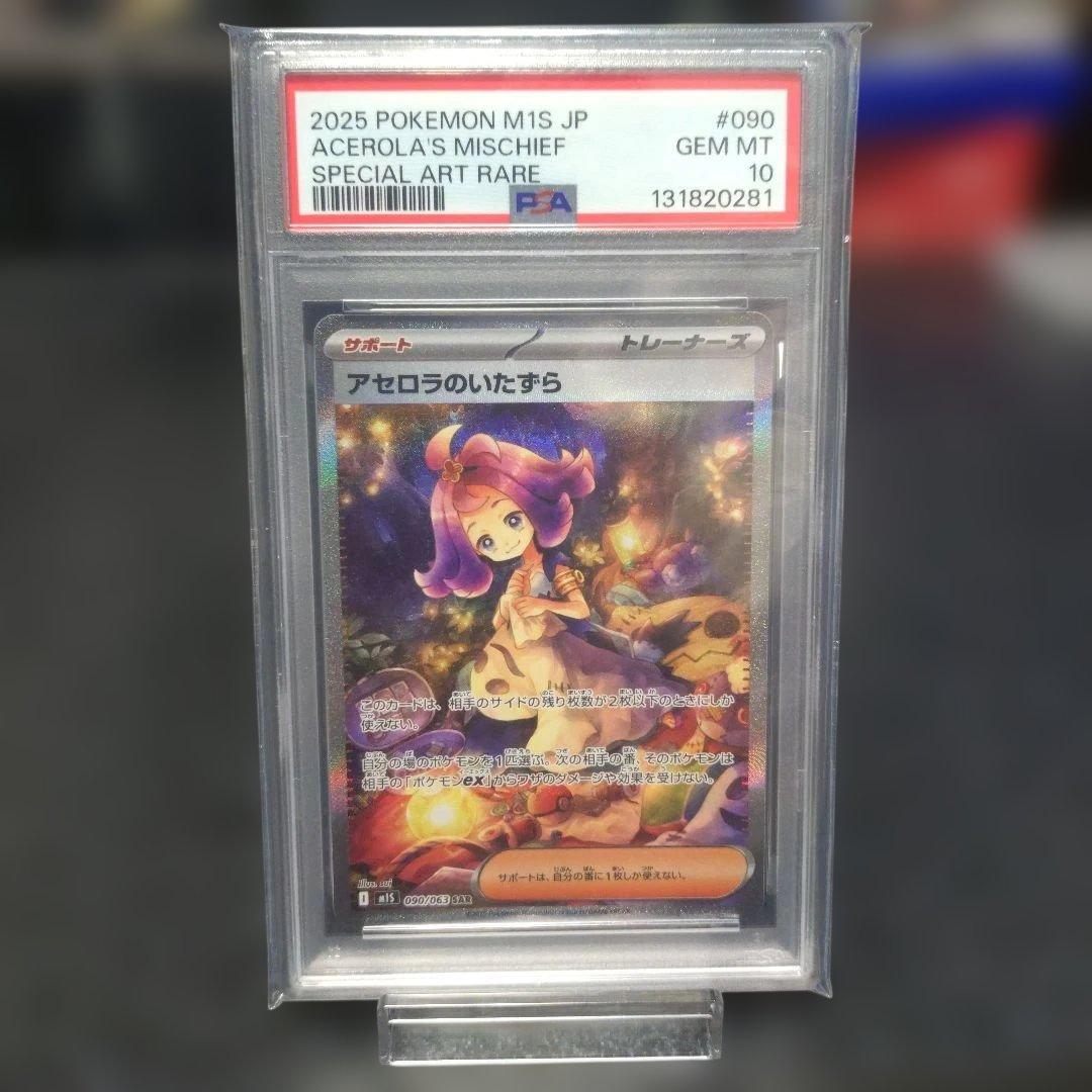 M1Sメガシンフォニア アセロラのいたずら　090/063 SAR PSA10