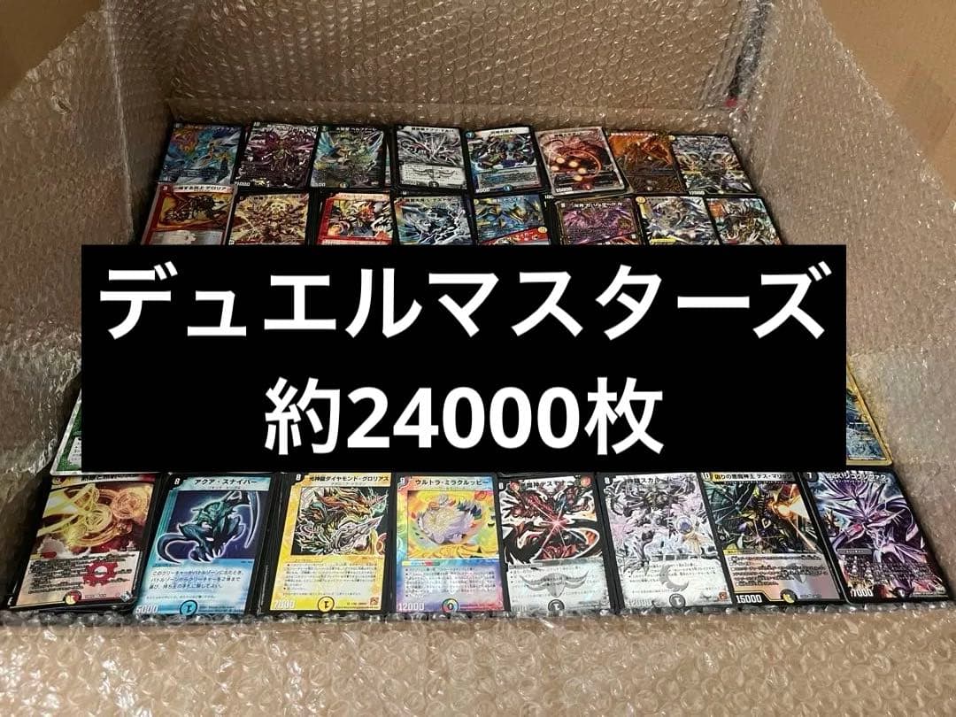 デュエマ引退品 約24000枚 キラ200枚以上 大幅値下げ中