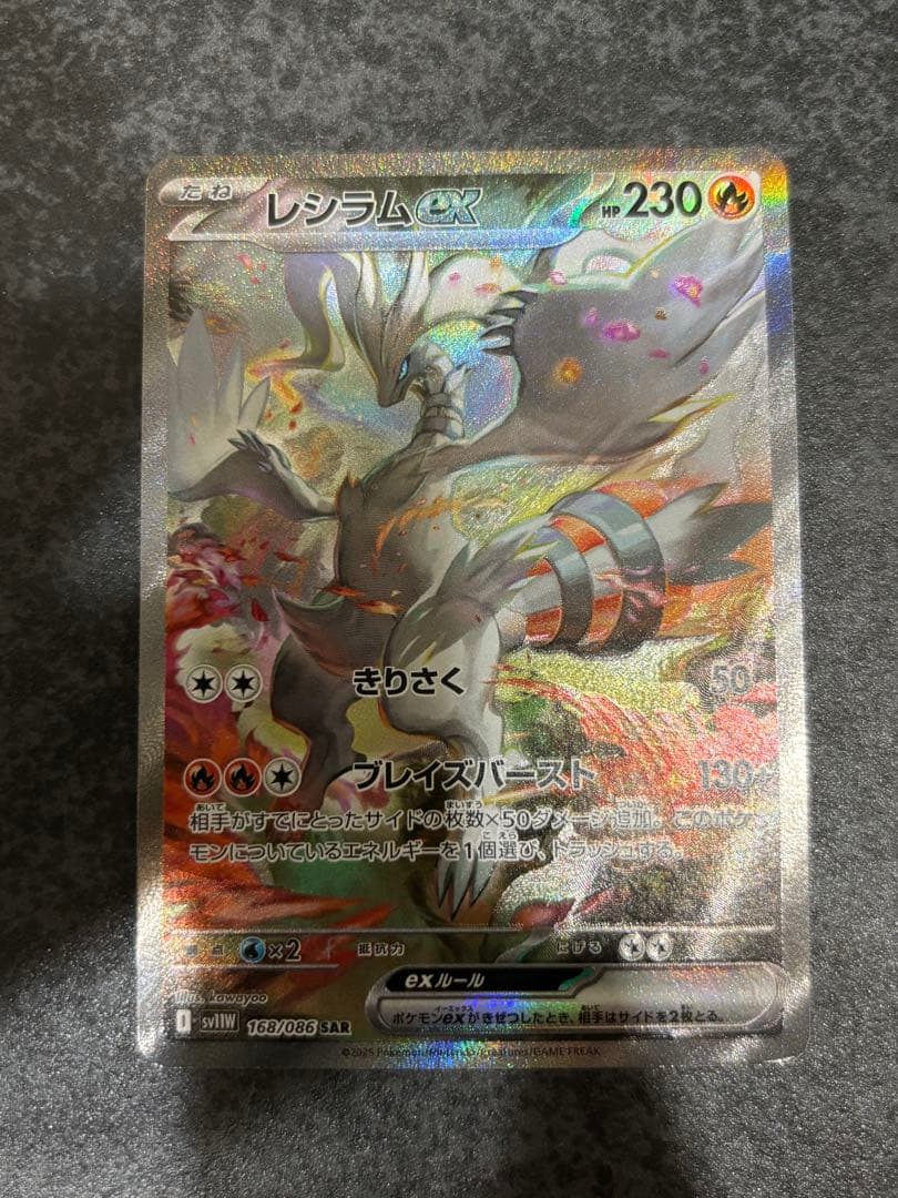 ②レシラムex SARホワイトフレア 168/086