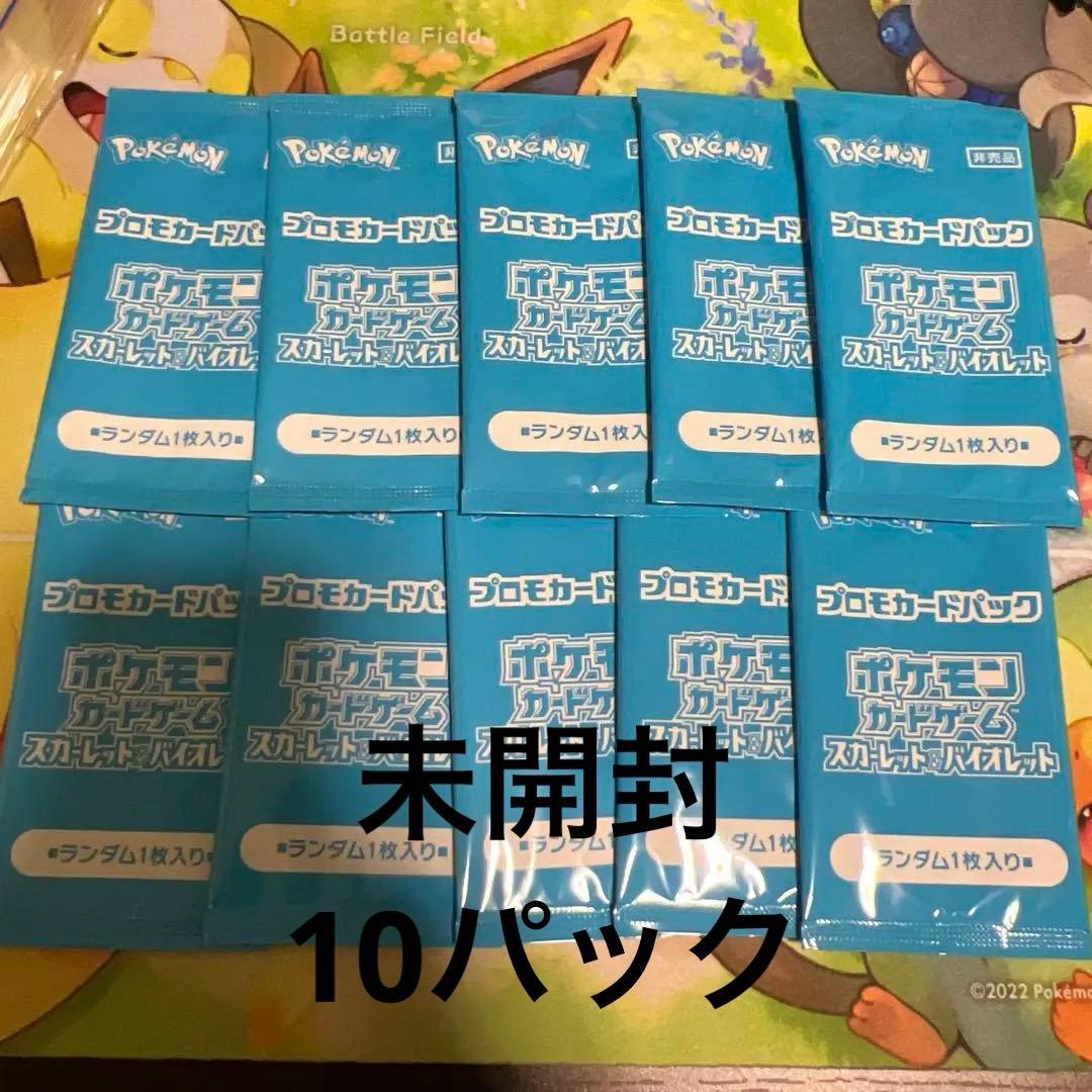 ポケモンカード　ポケカの夏がキタ　未開封プロモパック　　10パック