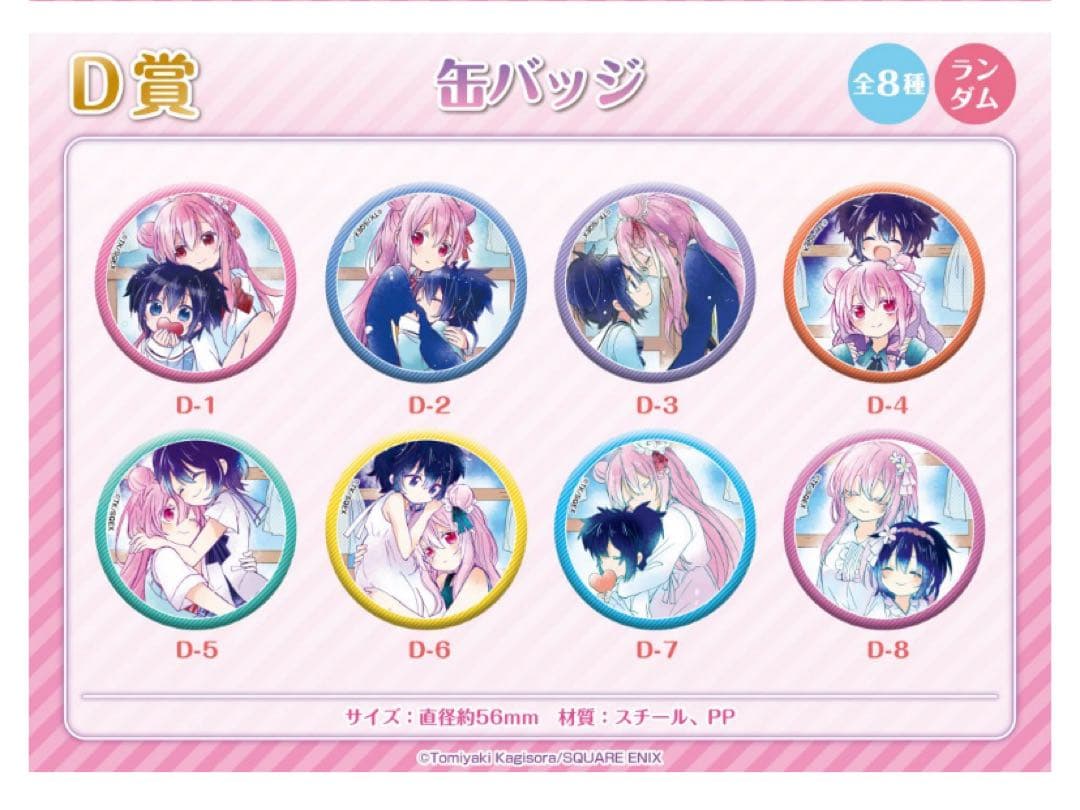 ハッピーシュガーライフ　ゲマくじ　D賞缶バッチ