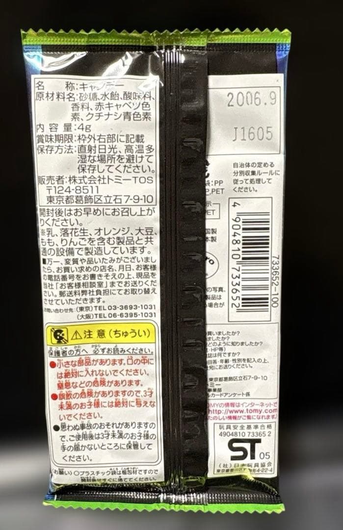 TOMY ポケモン ダブルカードアドバンスジェネレーション2006年未開封2枚入