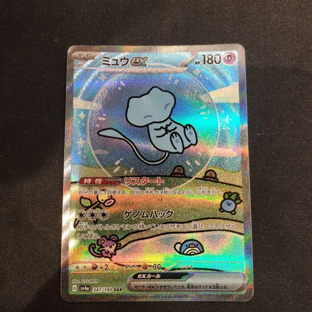 ポケモンカード　ミュウexsar