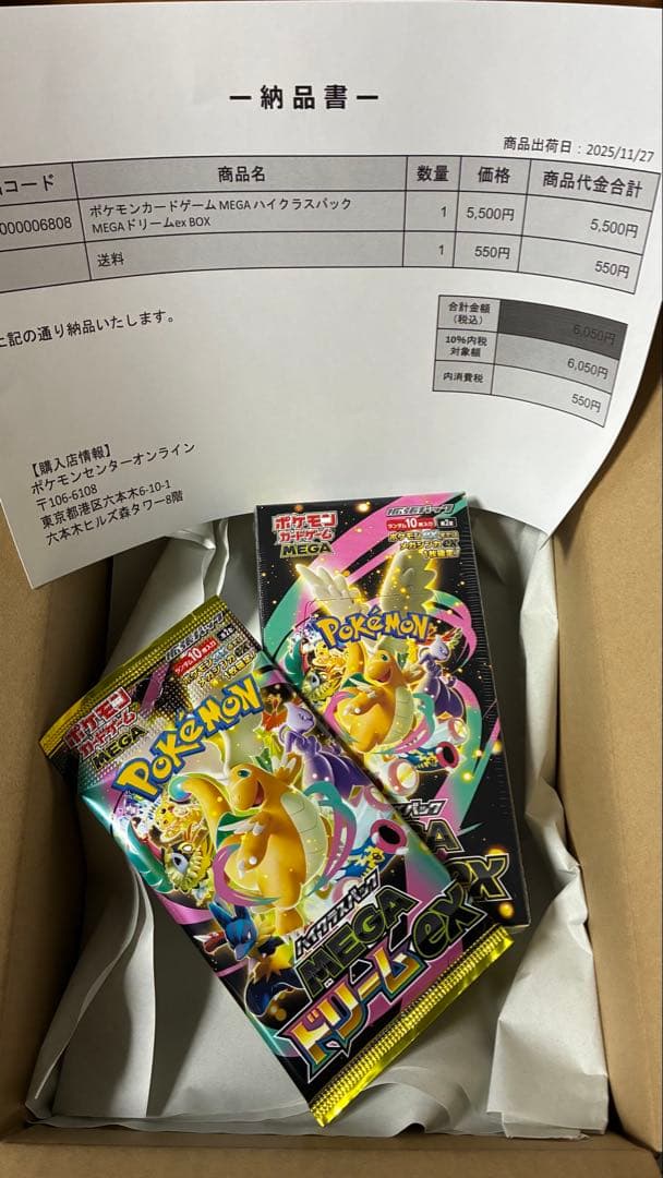 MEGA ハイクラスパック MEGAドリームex プラス①パック