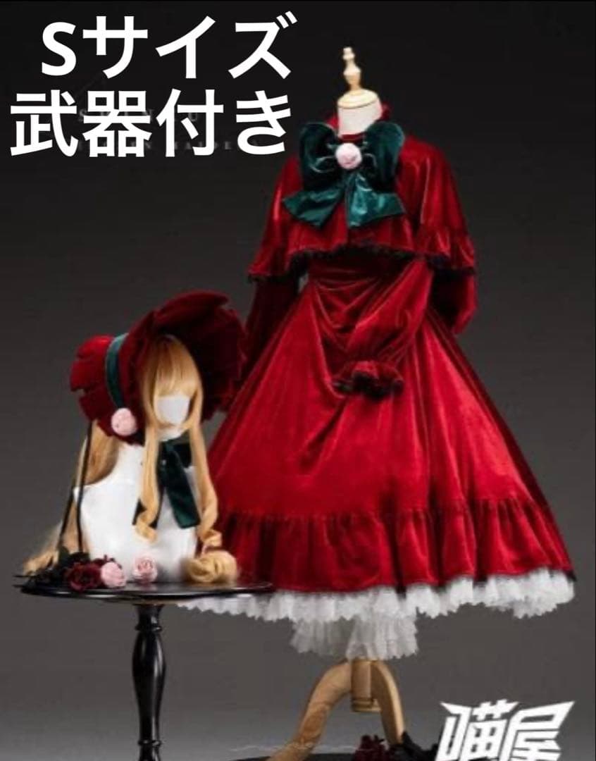 猫屋小舗ローゼンメイデンコスプレ 真紅しんく衣装＋武器付き