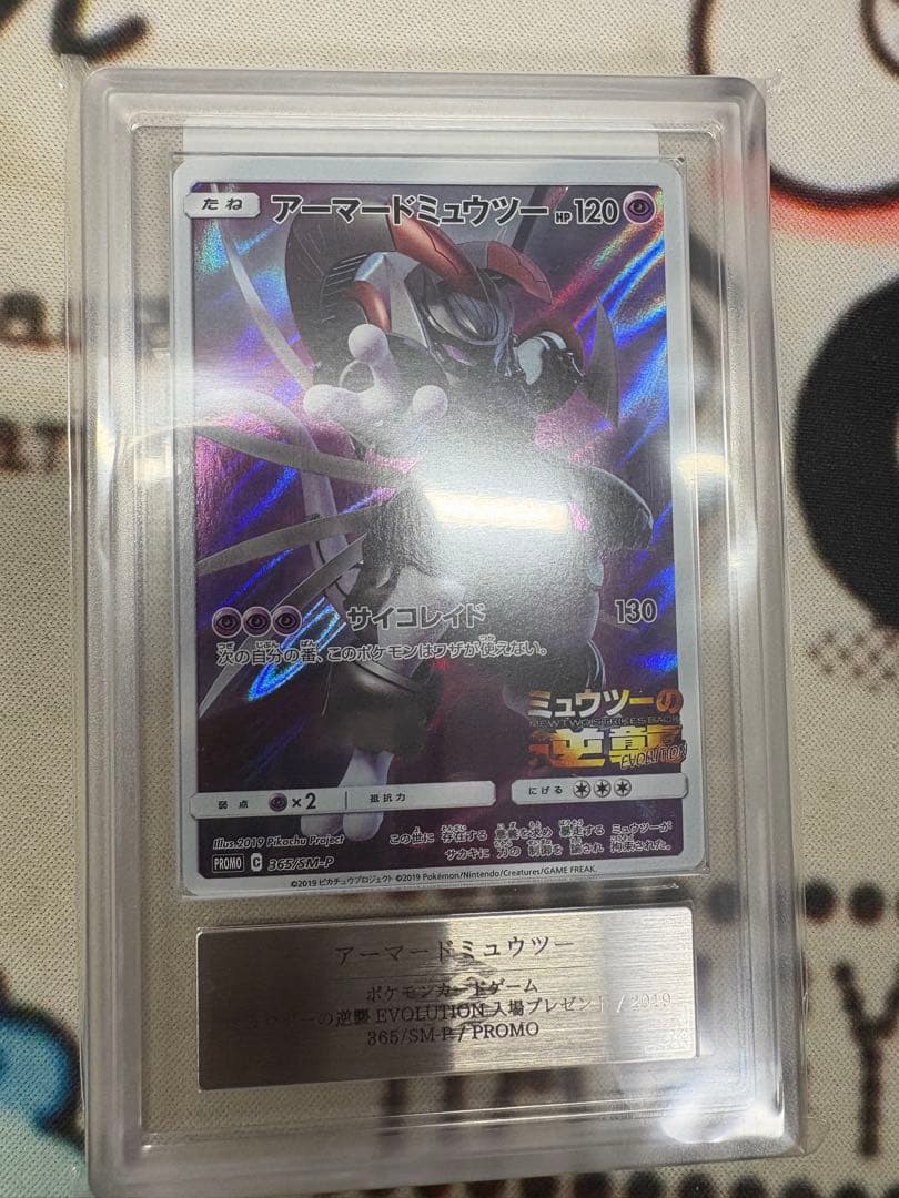 アーマードミュウツー: プロモ [SM-P 365]　ARS10