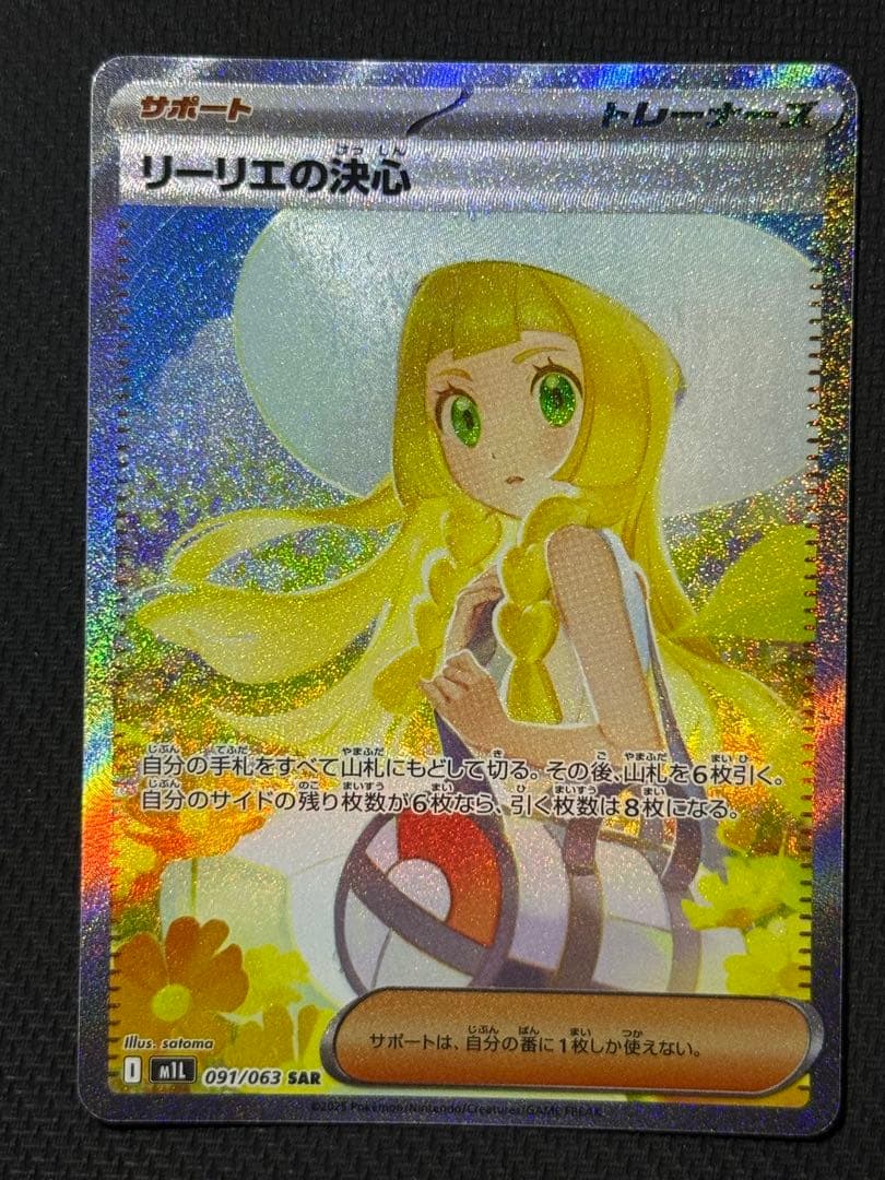 j*i様 リーリエの決心 SAR 091/063
