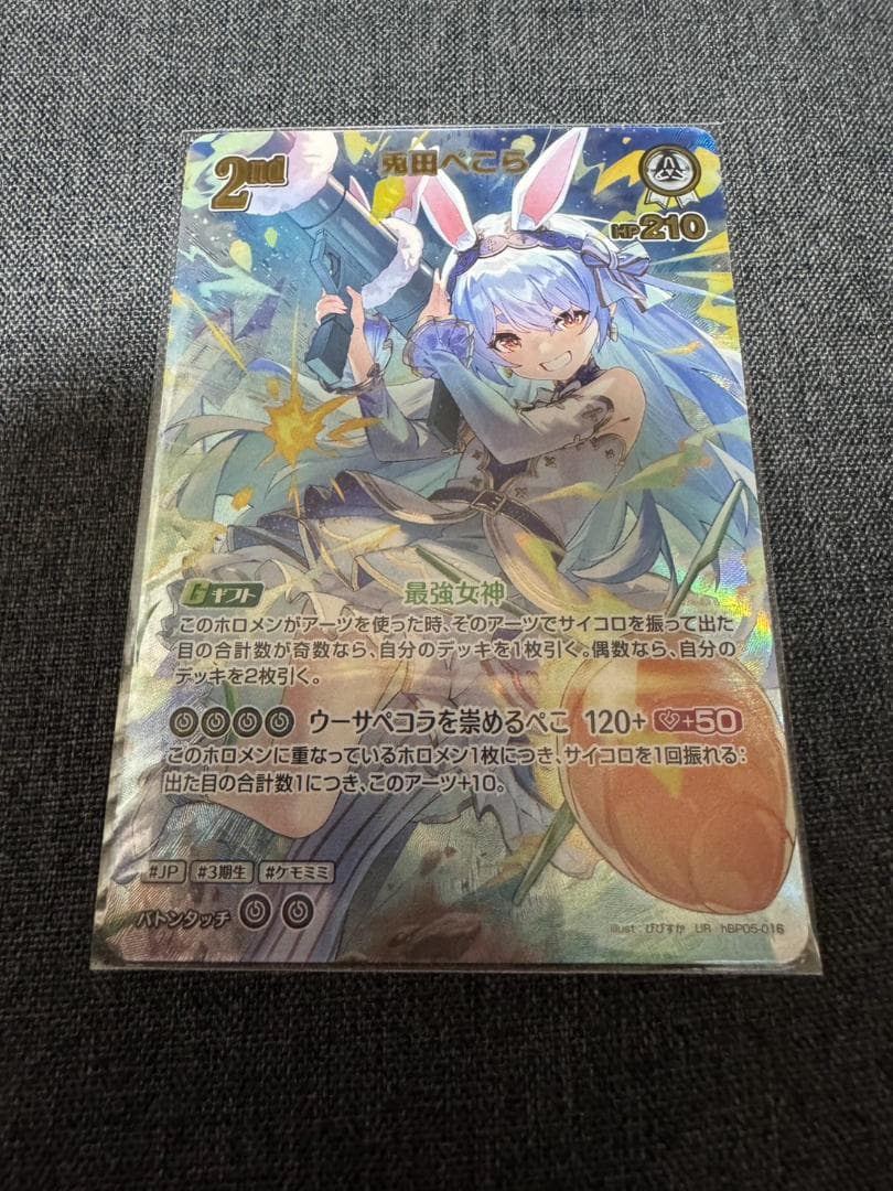 兎田ぺこら UR hBP05-016 ホロカ