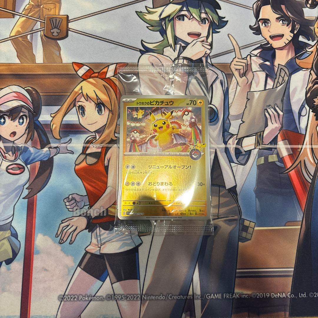 【未開封】トウホクのピカチュウ