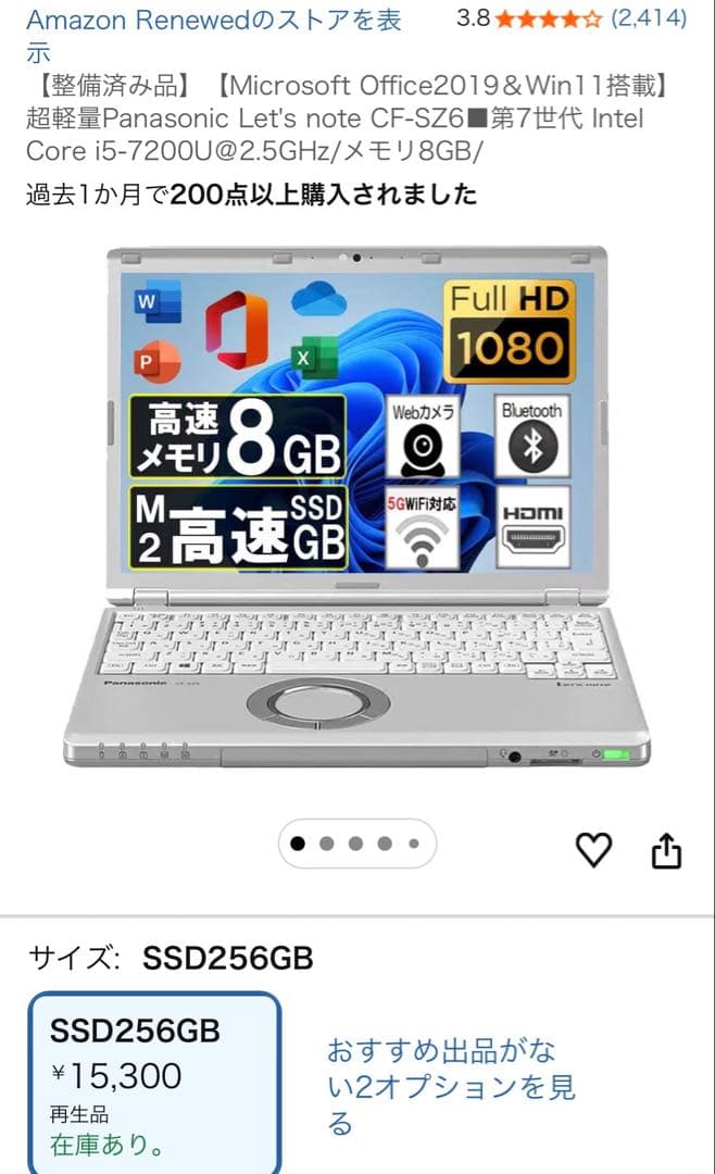 【製備品】レッツノートCF-SZ6