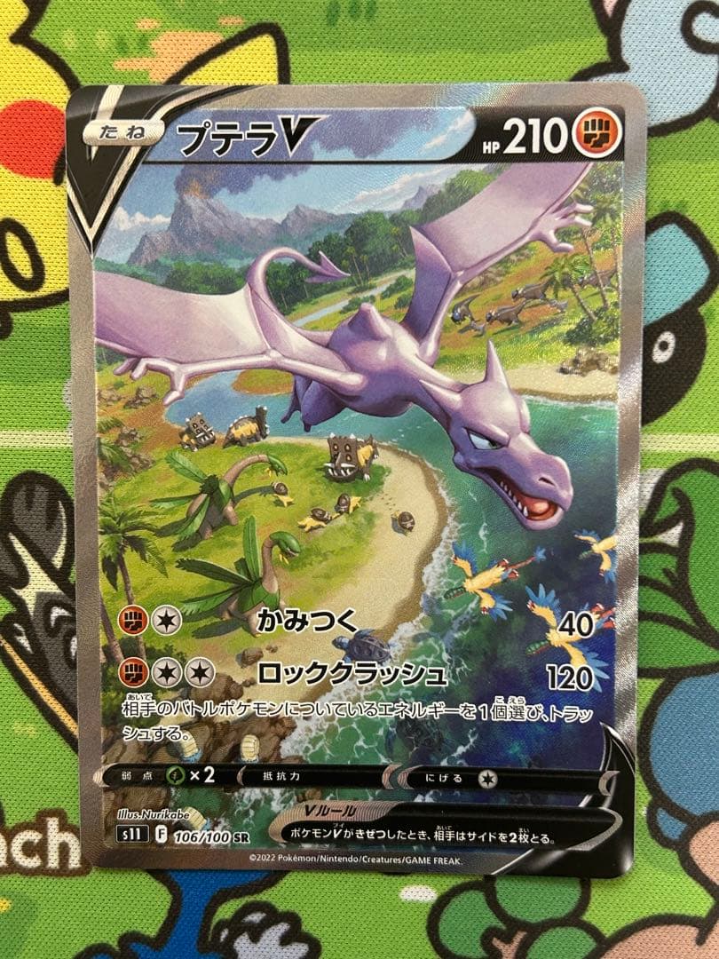 ポケモンカード　プテラV SA