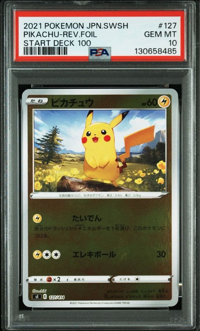 PSA10 連番 ピカチュウ ミラー 127/414 スタートデッキ100