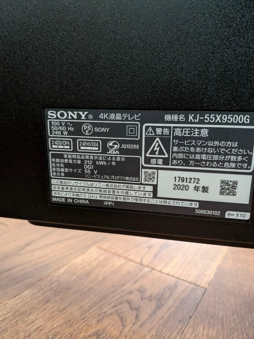 55インチ4K液晶テレビ SONY BRAVIA KJ-55X9500G 55V
