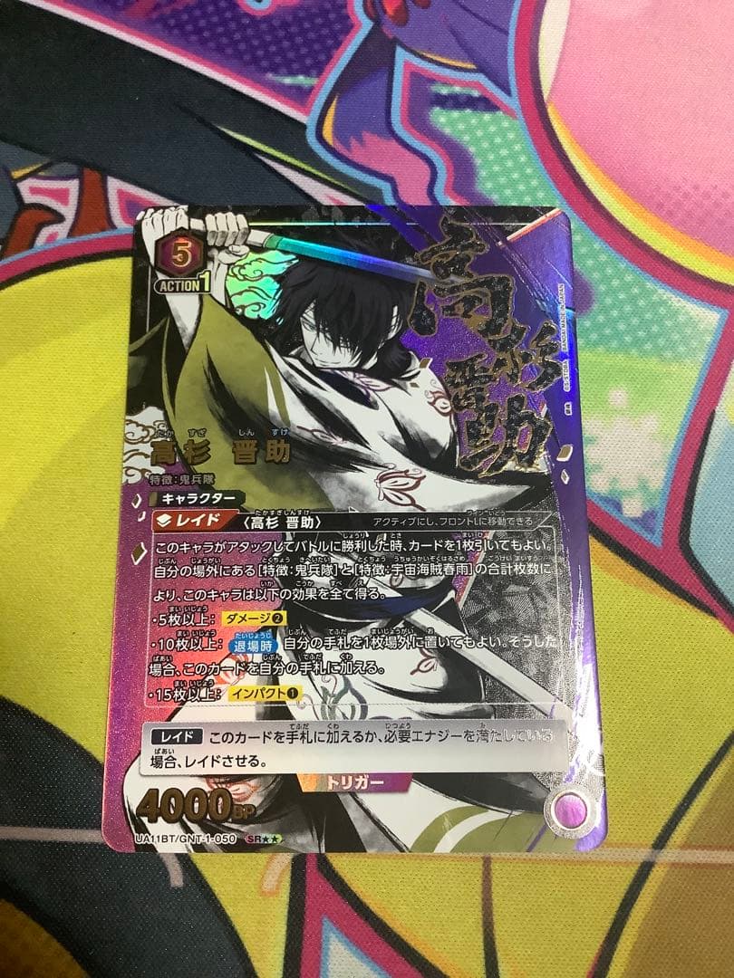 銀魂　ユニオンアリーナ　高杉晋助　SR パラレル　星2