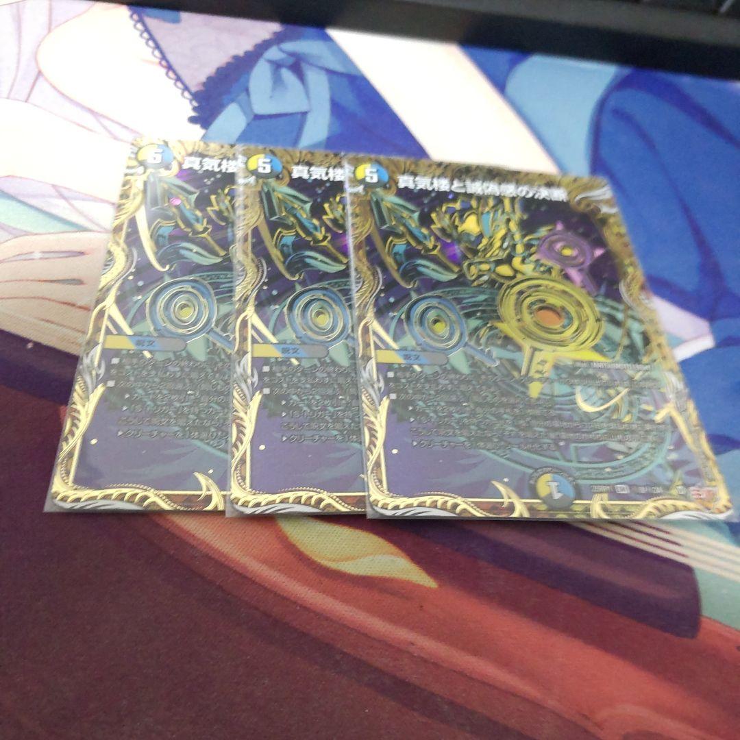 デュエマ　パーフェクトペテンシー　シク　3枚