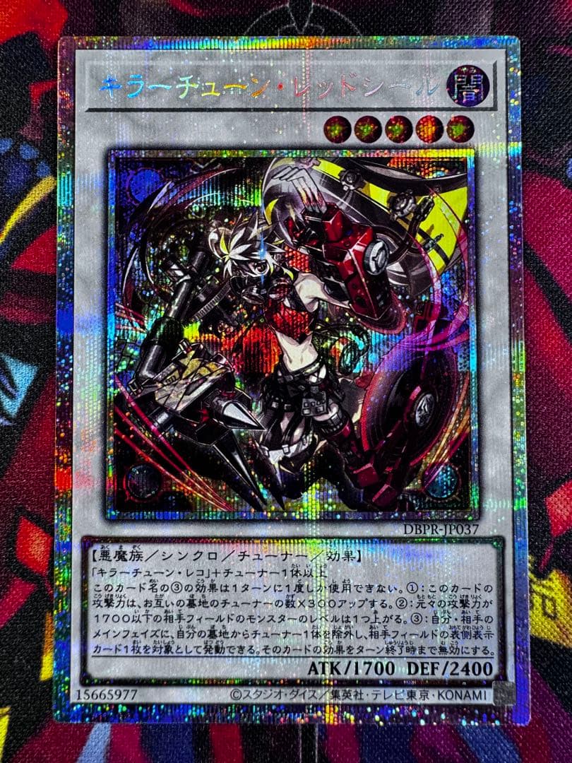 遊戯王　キラーチューンレッドシール　プリズマ　1枚