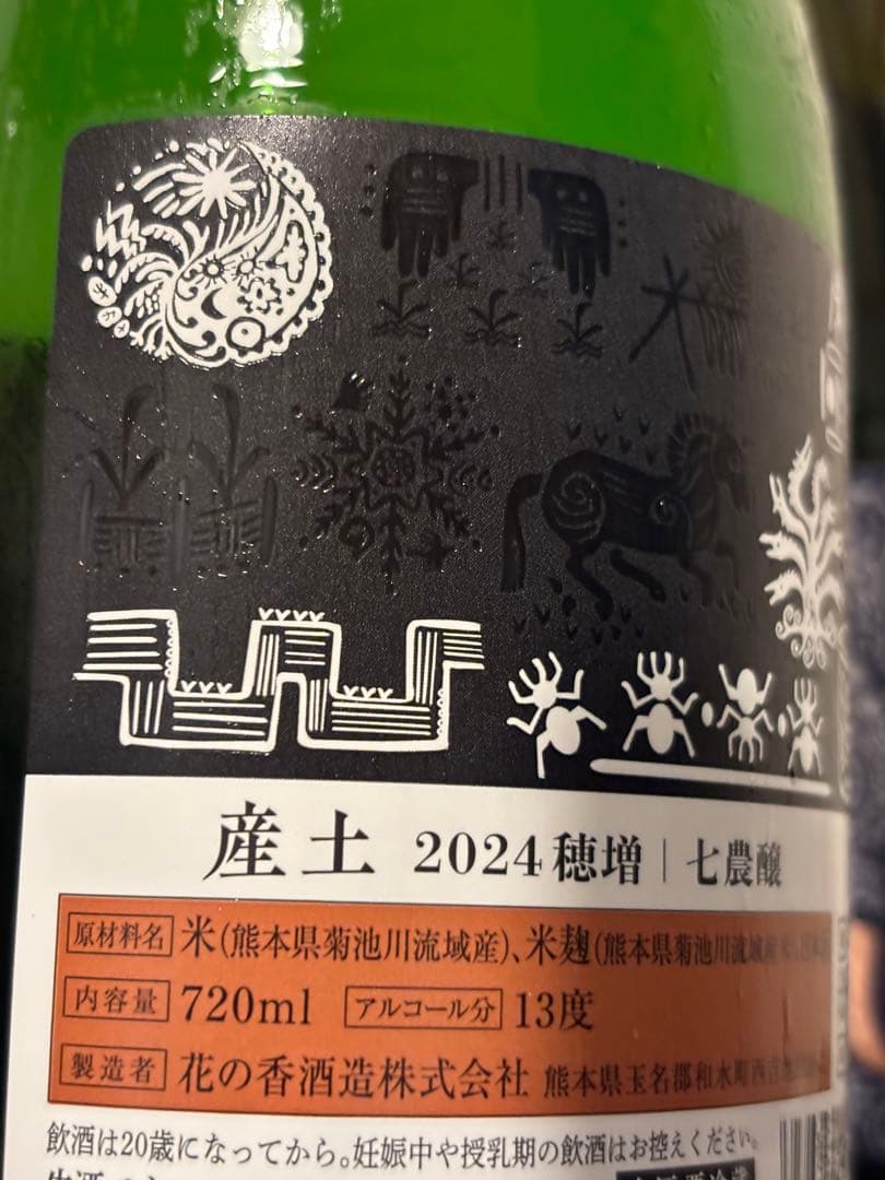 【酒BOX発送】七農醸セット 穂増,山田錦