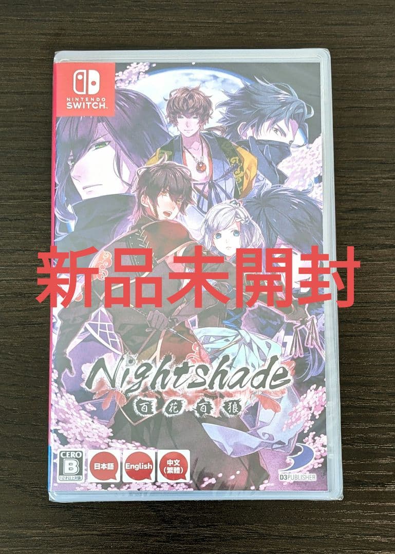 【未開封】 Nightshade / 百花百狼 （ナイトシェイド） Switch