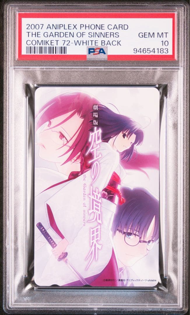 PSA10 FGO 空の境界　テレカ　C72