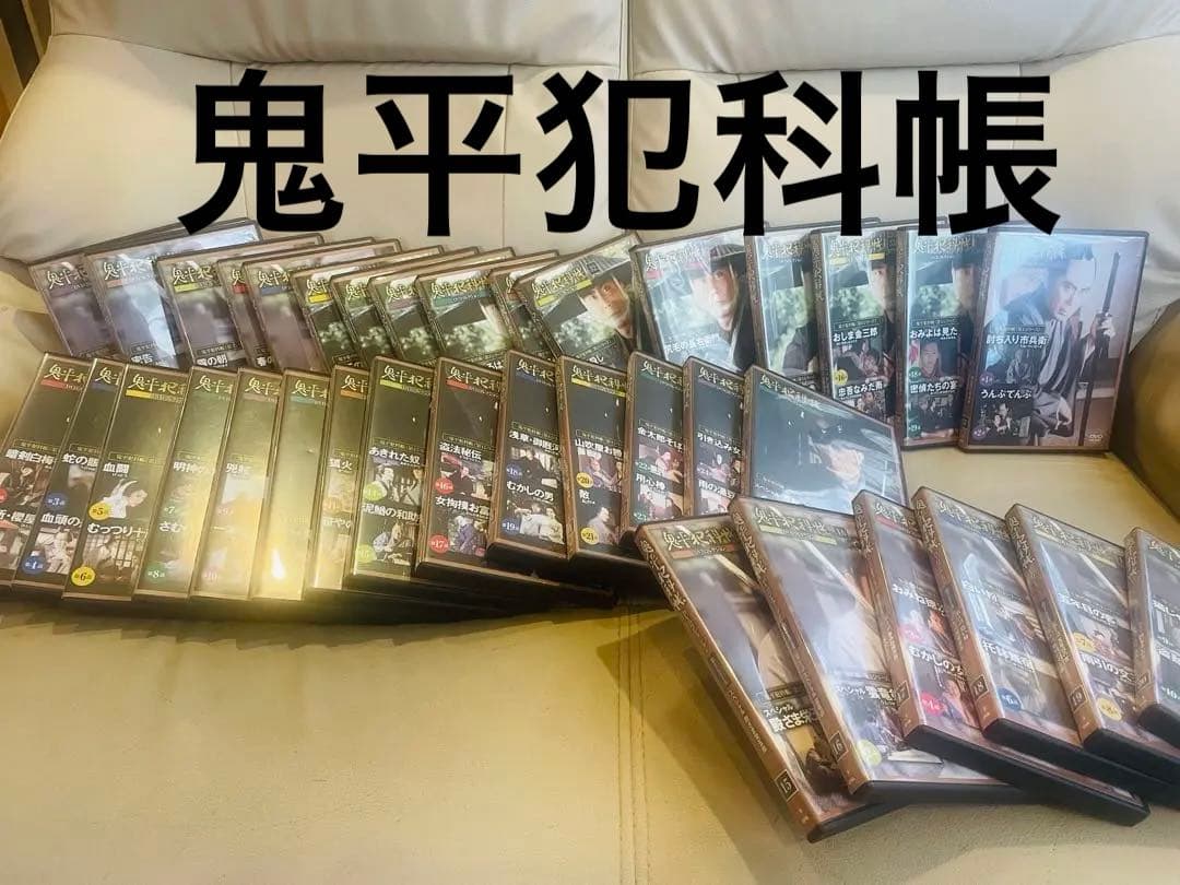鬼平犯科帳　DVDコレクション　全37巻