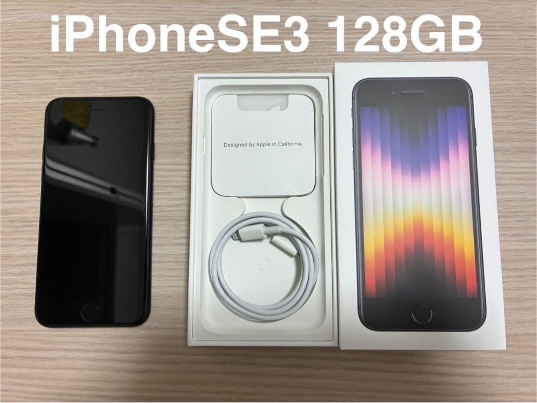 【美品】iPhone SE3 （128GB）ミッドナイト