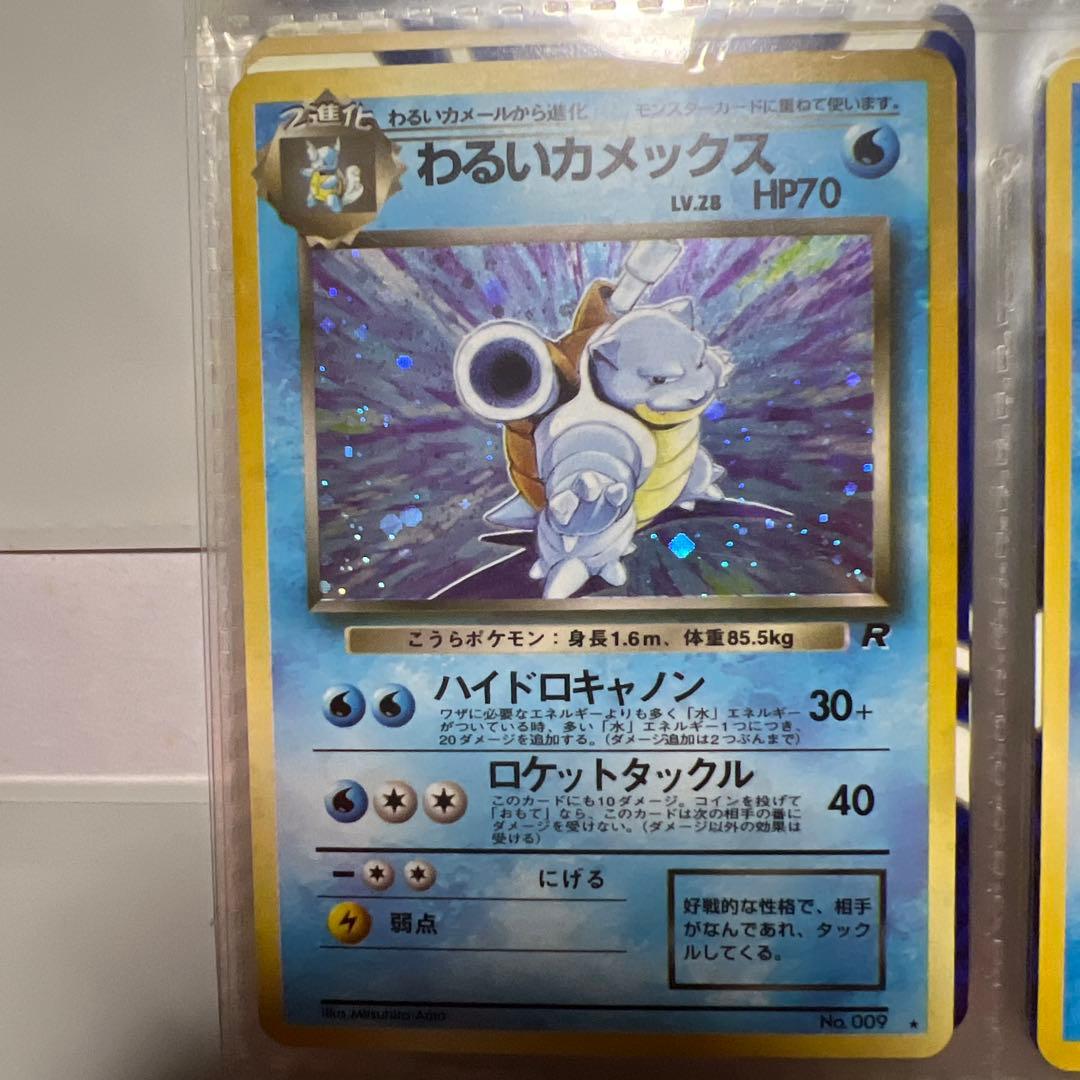 わるいカメックス ★ 第4弾拡張パック ロケット団