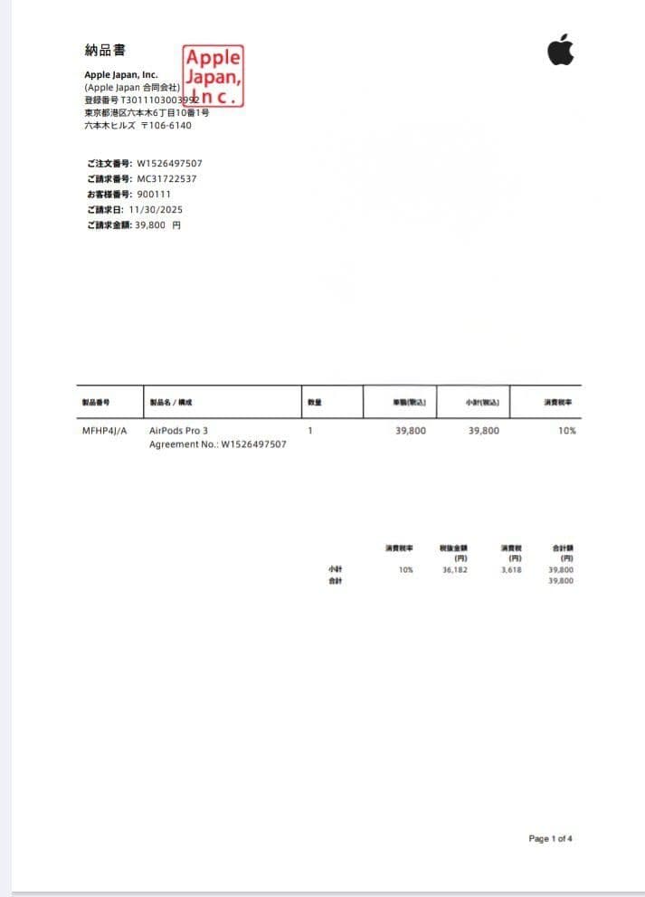 AirPods PRO 3 MFHP4J/A 未使用品 apple